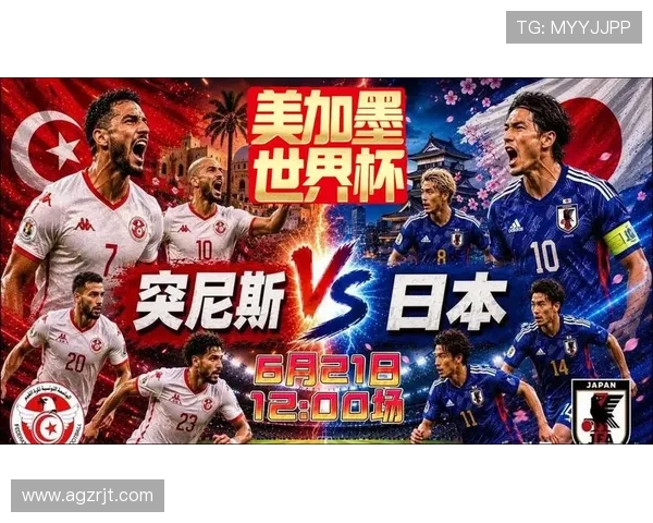 2026年世界杯突尼斯与日本交手战绩回顾及未来比赛走势预测
